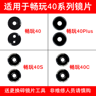 适用荣耀畅玩40 40C玻璃镜面镜头盖 40plus后置摄像头镜片畅玩40S