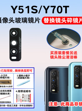 适用于vivo Y51S后置摄像头镜片 Y70T手机照相机玻璃镜面 镜头盖