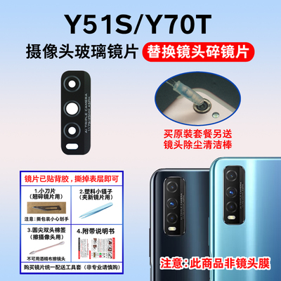 适用于vivo Y51S后置摄像头镜片 Y70T手机照相机玻璃镜面 镜头盖