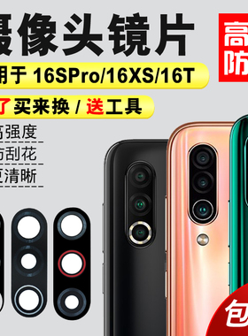 适用于魅族16SPro后摄像头玻璃镜片 16XS镜头盖16T相机镜面镜头盖