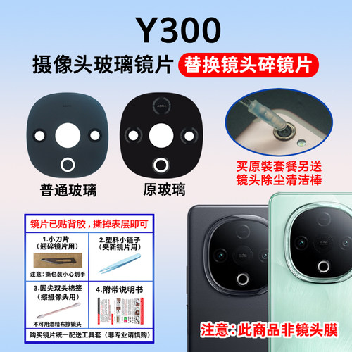 适用于vivo Y300摄像头玻璃镜片 y300手机后置照相机镜面 镜头盖