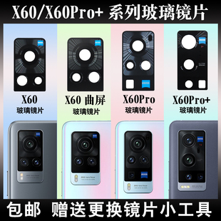 手机照相机镜面镜头盖 X60Pro 适用于vivo X60后置摄像头玻璃镜片