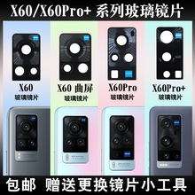 照相机镜面镜头盖 X60Pro 适用于vivo X60后置摄像头玻璃镜片厡装