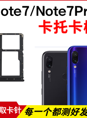 适用于小米红米Note7卡托卡槽 Note7Pro插卡卡拖 手机sim卡座卡套