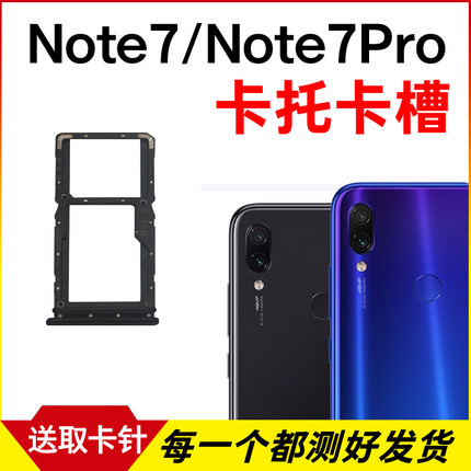 适用于小米红米Note7卡托卡槽 Note7Pro插卡卡拖 手机sim卡座卡套