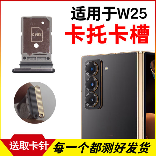 适用于三星W25卡托卡槽 w2025插卡卡拖 折叠手机sim卡座 卡套卡架