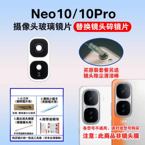 适用于iQOO Neo10摄像头玻璃镜片 Neo10Pro+后照相机镜面 镜头盖