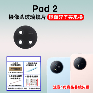 适用于VIVO pad2平板后置摄像头玻璃镜片 PA2373照相机镜头盖镜面