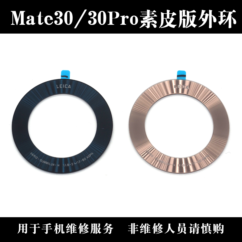 适用于华为mate30pro镜头圈 相机圈 镜框 Mate30后镜头盖玻璃外环