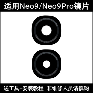 适用于iQOO Neo9后置摄像头玻璃镜片Neo9Pro手机照相机镜面镜头盖