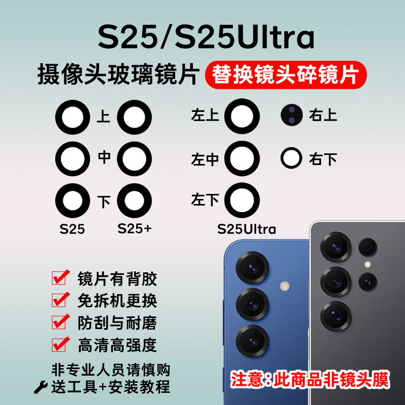 适用于三星S25 S25+后置摄像头玻璃镜片 S25Ultra手机镜面 镜头盖