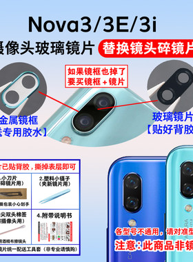 适用于华为Nova3 3i 3E原装后置摄像头镜片 照相机玻璃镜面镜头盖