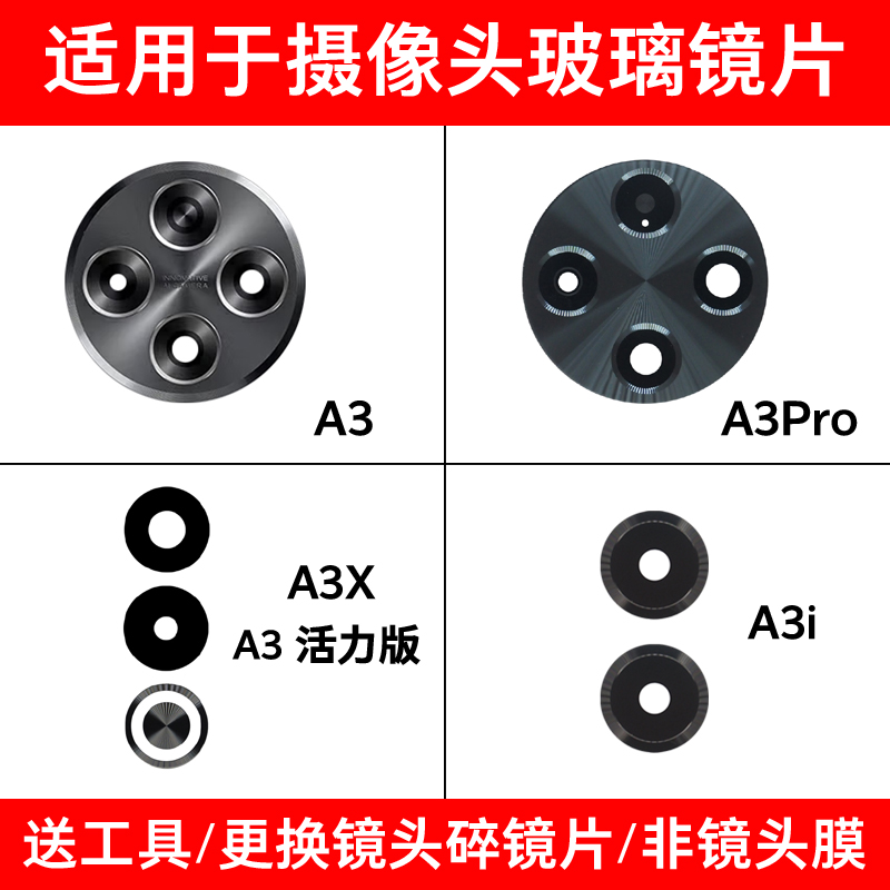 适用于OPPO A3 A3Pro A3i A3X A3活力版后置摄像头玻璃镜片镜面