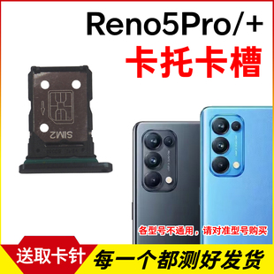适用OPPO Reno5Pro卡托卡槽 Reno5Pro+插卡卡拖 手机sim卡座 卡套
