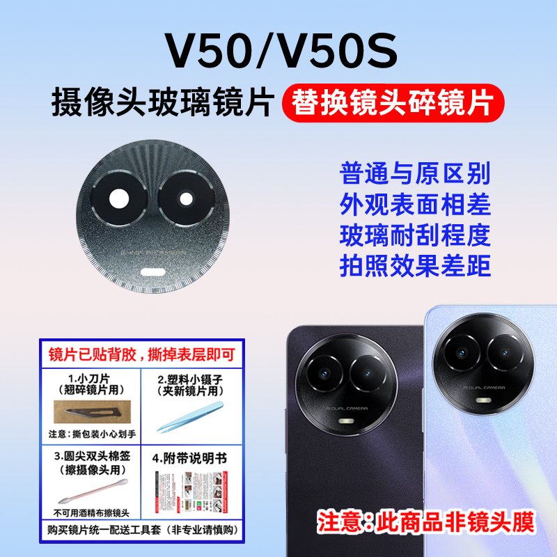 适用于realme真我V50/V50S后摄像头玻璃镜片手机照相机镜面镜头盖