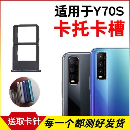 适用于vivo Y70S卡托卡槽 y70s插卡卡拖 y70s手机sim卡座卡套卡架