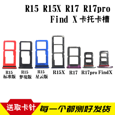 适用于OPPOR15R15X卡托卡槽