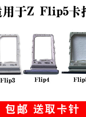 适用于三星Z Flip5卡托卡槽 Z Flip4 ZFlip3 Flip2 Flip插卡卡拖