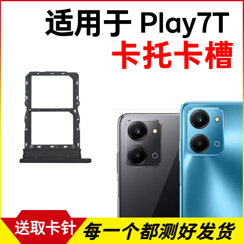 适用荣耀Play7T卡托卡槽 插卡卡拖 RKY-AN10手机sim卡座 卡套卡架