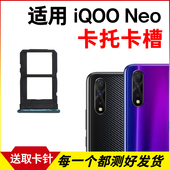 iQOO 845 Neo卡托卡槽 适用于vivo iqoo neo 855竞速版 插卡卡拖
