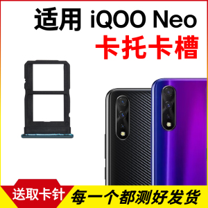 适用于vivo iQOO Neo卡托卡槽 iqoo neo 845 855竞速版插卡卡拖