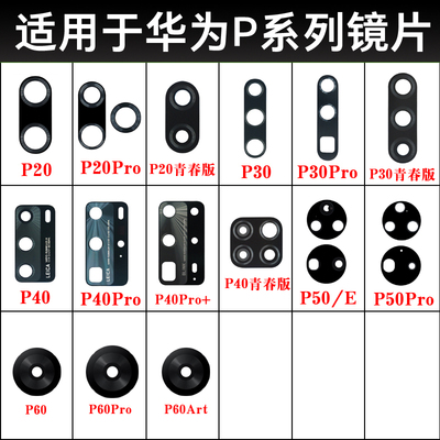 适用于华为P50摄像头玻璃镜片