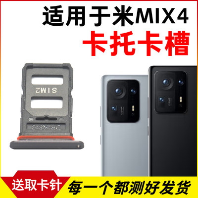 适用于小米MIX4卡托卡槽 插卡卡拖 小米mix4手机sim卡座 卡套卡架