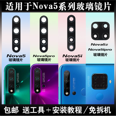 适用于nova5ipro后置摄像头镜片