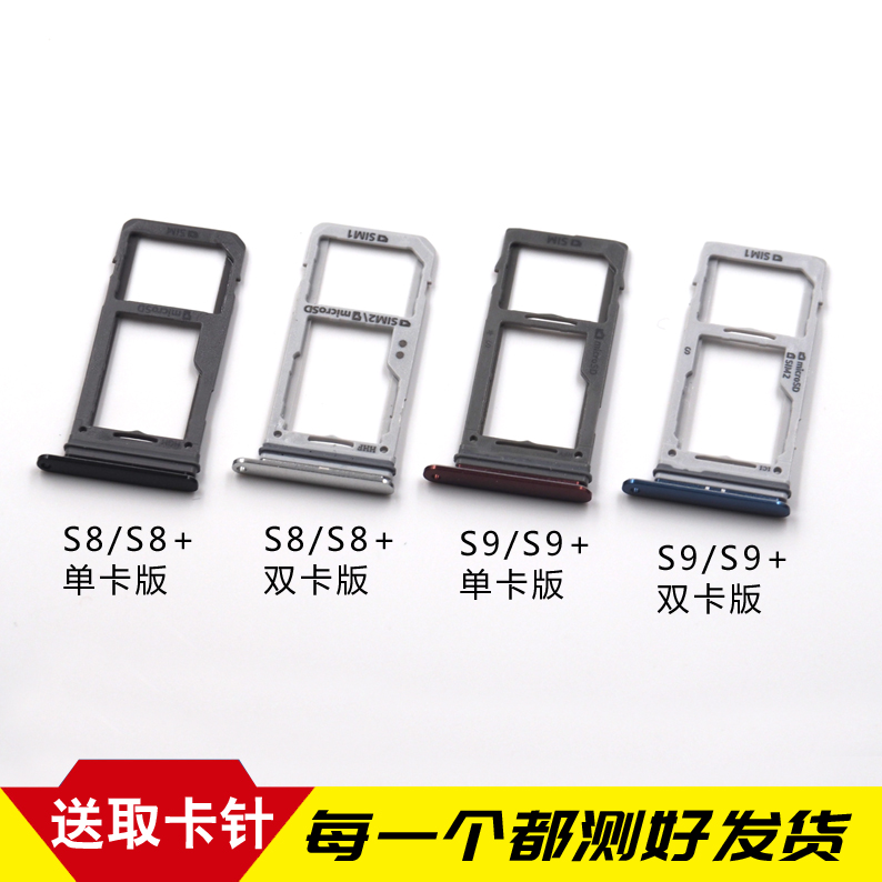 适用于三星S8 S8+卡槽S9 S9+卡托 G9500 G9550 G9650 SIM卡座卡拖 3C数码配件 手机零部件 原图主图