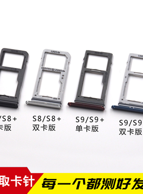 适用于三星S8 S8+卡槽S9 S9+卡托 G9500 G9550 G9650 SIM卡座卡拖