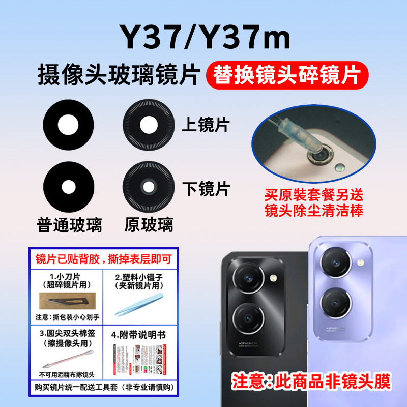 适用于vivo Y37/Y37m摄像头玻璃镜片 手机后置照相机镜面 镜头盖,3C数码配件,手机零部件,淘宝优惠券,粉丝福利购,淘宝优惠卷