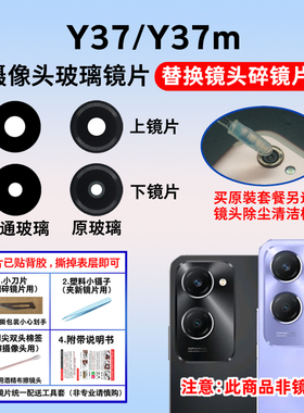 适用于vivo Y37/Y37m摄像头玻璃镜片 手机后置照相机镜面 镜头盖