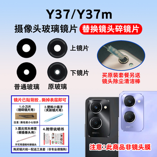 手机后置照相机镜面 Y37m摄像头玻璃镜片 镜头盖 Y37 适用于vivo