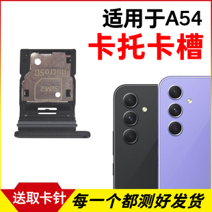 卡套卡架 5G手机sim卡座 适用于三星A54卡槽卡托 A5460插卡卡拖