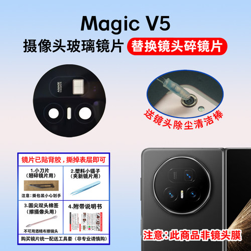 适用于荣耀Magic V5后置摄像头镜片 手机照相机玻璃镜面 镜头盖