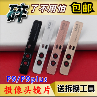 适用于华为P9后盖玻璃玻璃P9 镜面 厡装 Plus后置摄像头镜片镜头盖