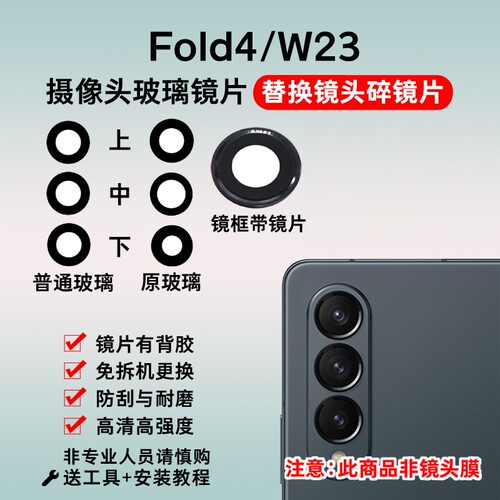适用于Zfold4后摄像头玻璃镜片