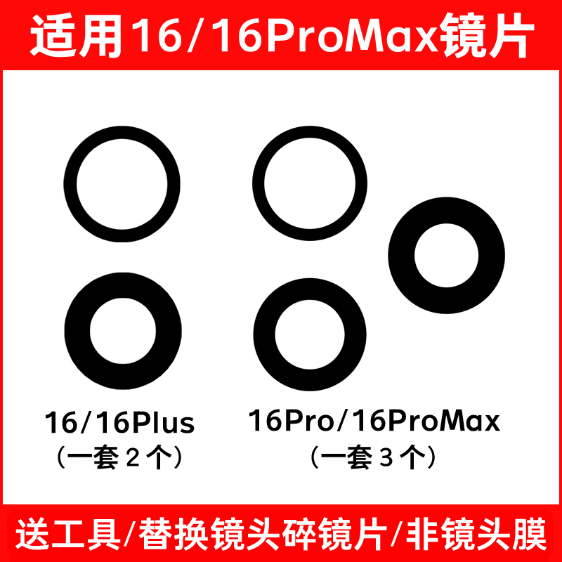 适用于苹果16后置摄像头镜片iphone 16promax玻璃16pro镜面镜头盖