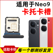 插卡卡拖 适用于iQOO Neo9卡托卡槽 Neo9SPro手机sim卡座卡套卡架