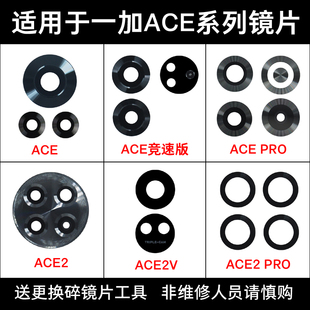 适用一加ACE竞速版镜片ACEPro ACE2 ace2v ACE3V后摄像头玻璃镜面