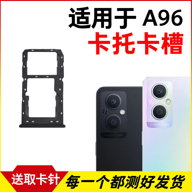 适用于OPPO A96卡托卡槽 a96插卡卡拖 A96手机sim卡座 卡套卡架,3C数码配件,手机零部件,淘宝优惠券,粉丝福利购,淘宝优惠卷