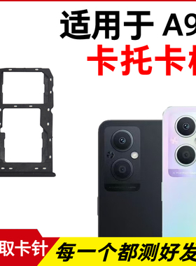 适用于OPPO A96卡托卡槽 a96插卡卡拖 A96手机sim卡座 卡套卡架