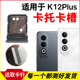 插卡卡拖 适用于OPPO K12Plus卡托卡槽 手机sim卡座电话卡套卡架