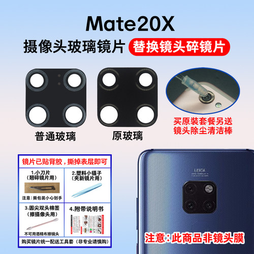 适用于华为Mate20X后置摄像头玻璃镜片 手机照相机玻璃镜面镜头盖