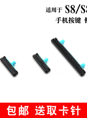 适用三星S8 S8+开关机键 音量键 G9500 G9550 电源按键 侧键 边键