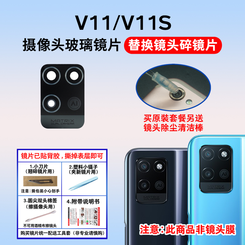 适用于真我RealmeV11摄像头镜片