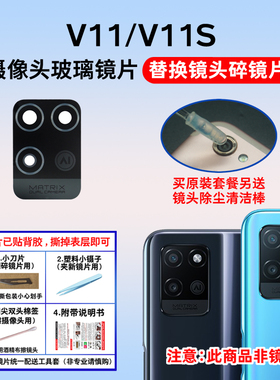 适用于真我RealmeV11手机后置摄像头玻璃镜片 V11S相机镜面镜头盖