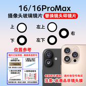 适用于iphone 16Promax后置摄像头镜片苹果16Plus玻璃镜面 镜头盖