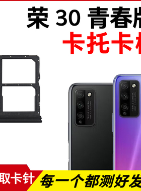 适用于华为荣耀30青春版卡托卡槽 插卡卡拖 MXW-AN00手机sim卡座