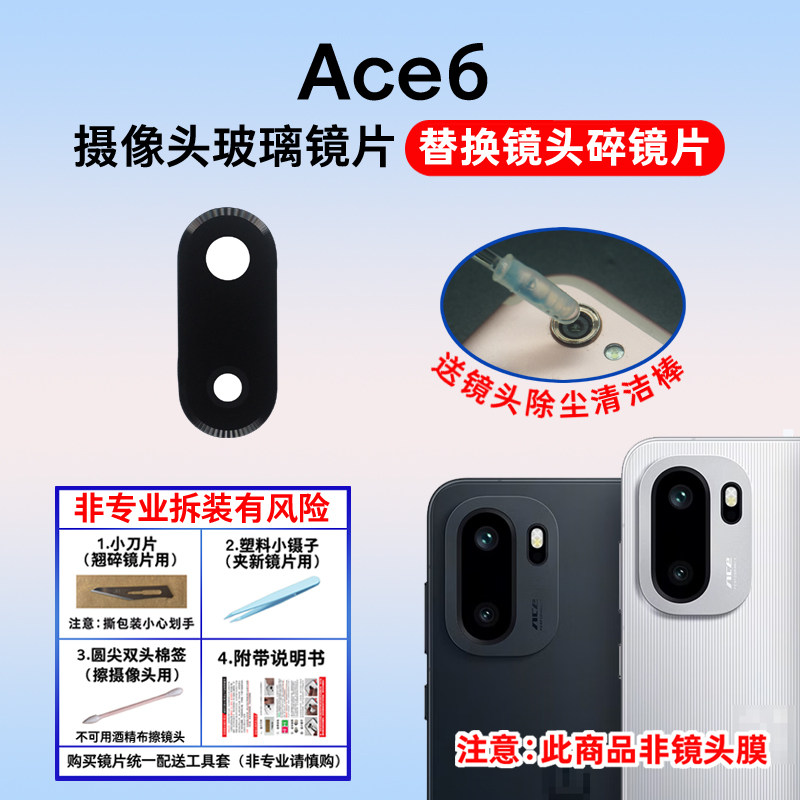 适用于一加ACE6后置摄像头镜片 Ace6手机照相机玻璃镜面 镜头盖